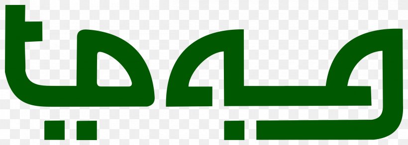 Logo Font, PNG, 2400x855px, Logo, Arabic, Arabic Calligraphy, Area, Brand Download Free