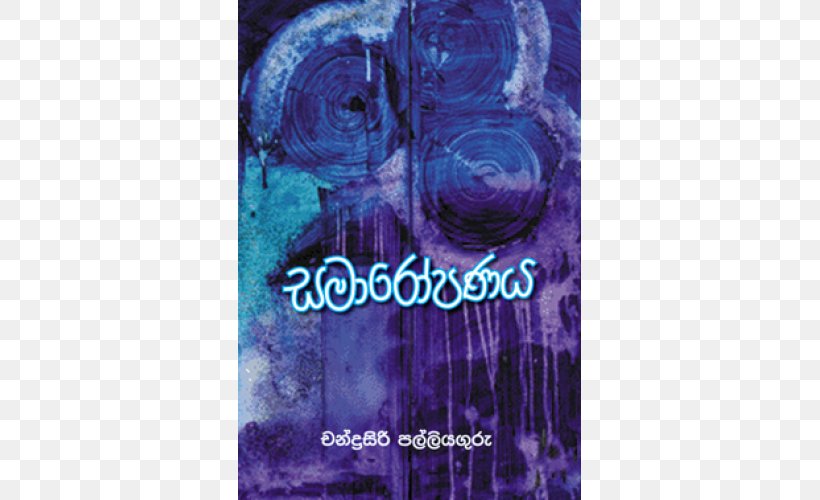 Wa.lk Samārōpaṇaya Publishing Information Web Portal, PNG, 500x500px, Walk, Art, Author, Blue, Colombo Download Free