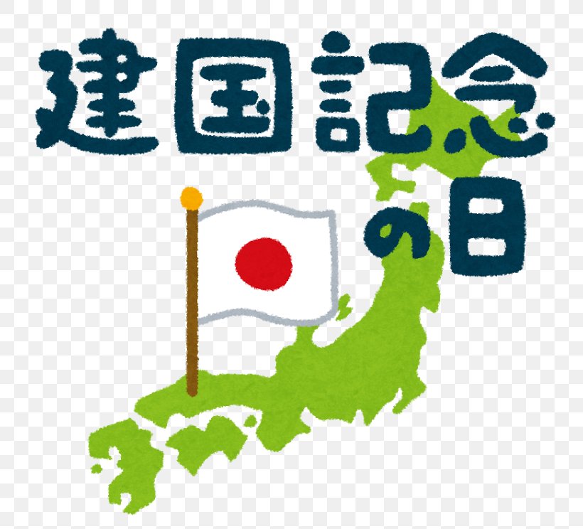 Public Holidays In Japan National Foundation Day Anniversary, PNG, 800x744px, Japan, Anniversary, Area, Artwork, Calendar Download Free