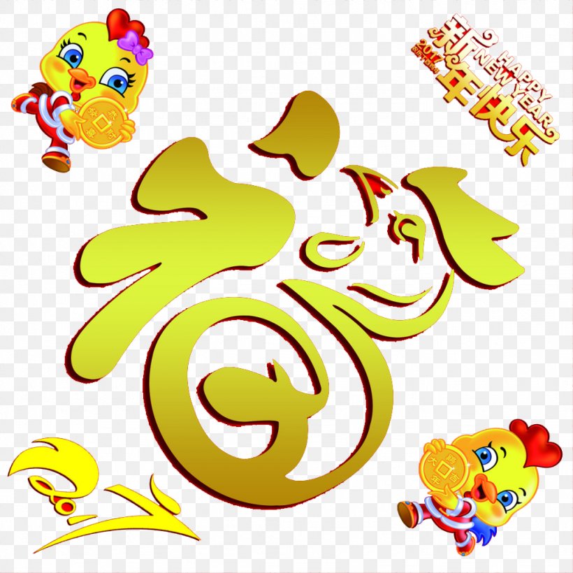 Chicken Chinese New Year Cartoon, PNG, 1024x1024px, Chicken, Animation, Area, Cartoon, Chinese New Year Download Free