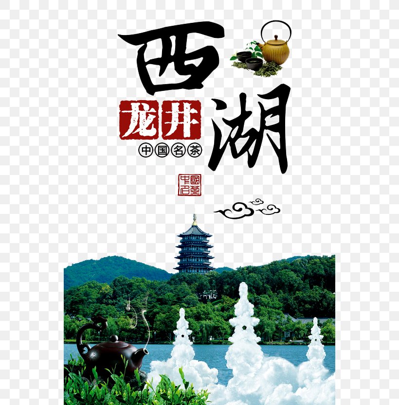 West Lake Longjing, Hangzhou Longjing Tea Luan Melon Seed Tea, PNG, 558x833px, West Lake, Advertising, Brand, China, Chinas Famous Teas Download Free