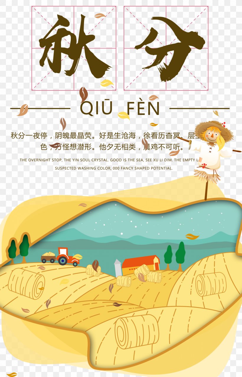 Bailu Qiufen Solar Term Illustration, PNG, 1200x1870px, Bailu, Autumn, Calendar, Chushu, Clip Art Download Free