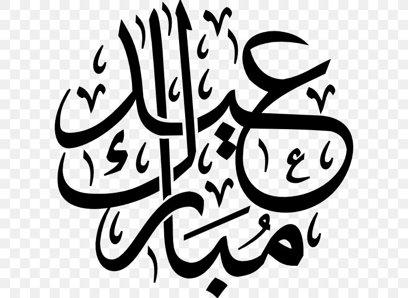 Eid Al-Fitr Eid Mubarak Eid Al-Adha Islam, PNG, 600x600px, Eid Alfitr, Arabic Calligraphy, Area, Art, Artwork Download Free