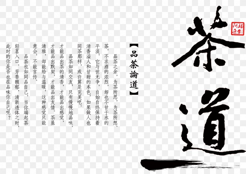Japanese Tea Ceremony Anhua County Black Tea, PNG, 1414x1000px, Tea, Anhua County, Area, Black, Black And White Download Free