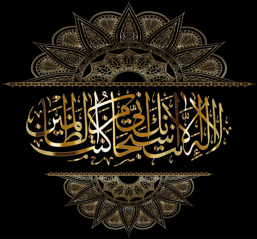 Quran Islamic Calligraphy Arabic Calligraphy Salah, PNG, 1024x954px, Quran, Arabic Calligraphy, Art, Calligraphy, God In Islam Download Free