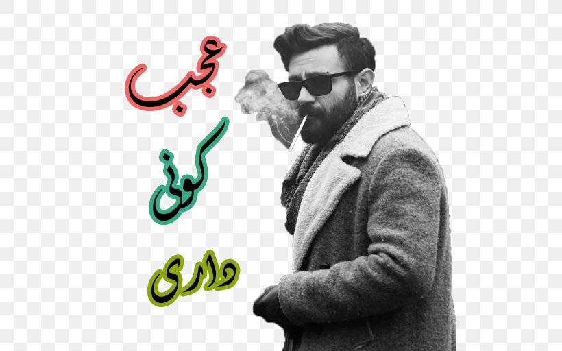 Shahin Najafi Nuits De Téhéran Maison Des Idris Dada Kojai? نجفی, PNG, 512x512px, Shahin Najafi, Beard, Brand, Eyewear, Facial Hair Download Free