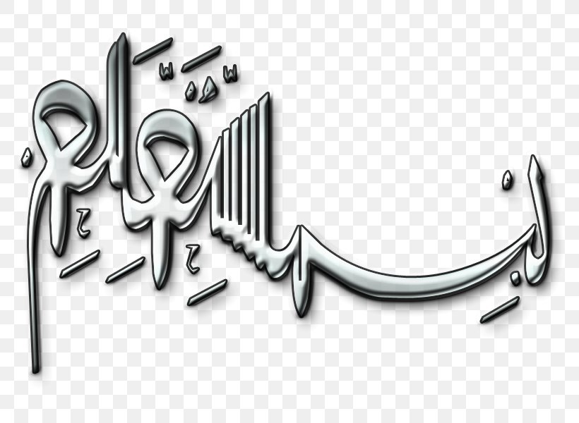 Islam Muslim Quran: 2012 Religion Basmala, PNG, 800x600px, Islam, Allah, Auto Part, Basmala, Black And White Download Free