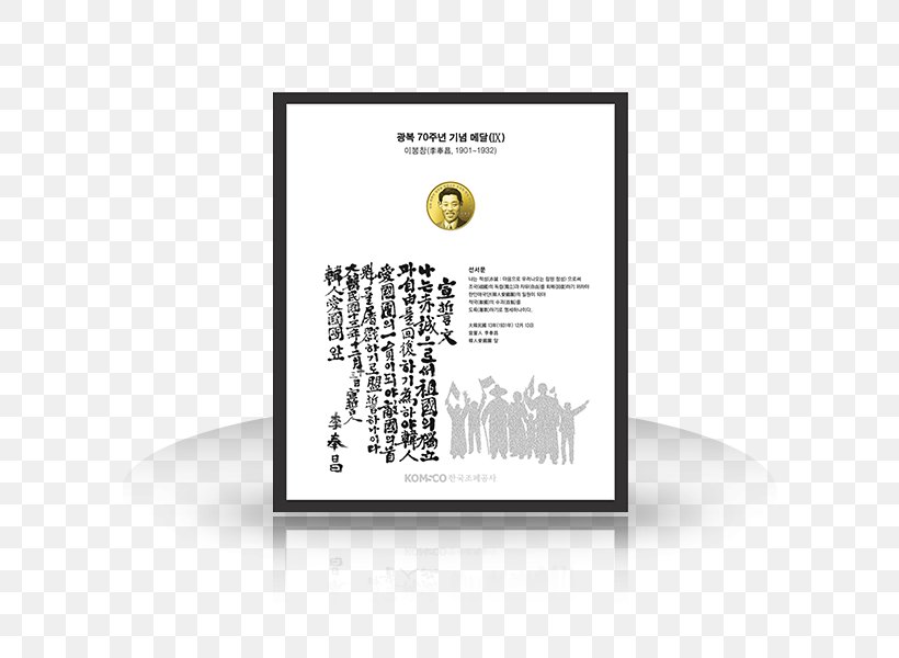 Korea Minting And Security Printing Corporation Commemorative Coin Medal Bullion, PNG, 600x600px, Coin, Banknote, Brand, Bullion, Collecting Download Free