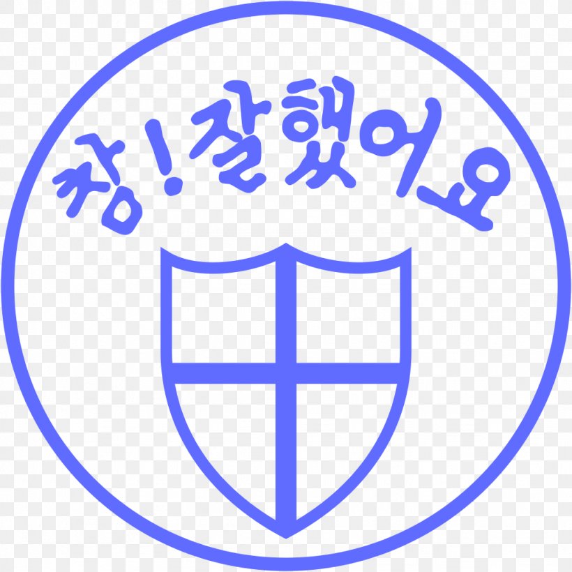 Wikipedia JPEG Clip Art, PNG, 1024x1024px, Wikipedia, Area, Brand, Information, Korean Language Download Free