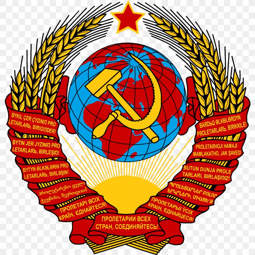 Republics Of The Soviet Union Dissolution Of The Soviet Union Russian Soviet Federative Socialist Republic State Emblem Of The Soviet Union Coat Of Arms, PNG, 2000x2000px, Republics Of The Soviet Union, Ball, Coat Of Arms, Coat Of Arms Of Russia, Communism Download Free