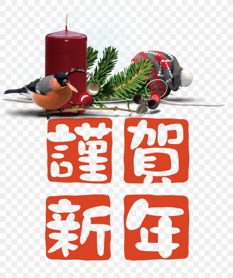 Chinese New Year, PNG, 5551x6623px, New Year, Bauble, Chinese New Year, Christmas Day, Christmas Graphics Download Free