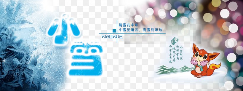 Xiaoxue Xiaoshu Daxue Xiaoman Mangzhong, PNG, 2267x851px, Xiaoxue, Bailu, Blue, Brand, Chushu Download Free