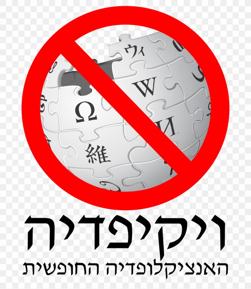Hebrew Wikipedia Wikimedia Foundation Wikipedia Logo Wikimedia Movement, PNG, 892x1024px, Wikipedia, Area, Brand, Hebrew, Hebrew Wikipedia Download Free