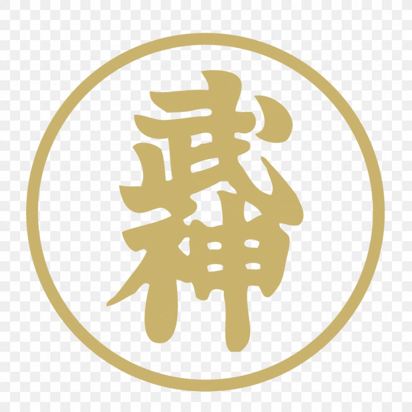 Ninjutsu Bujinkan Dojo Budō Ninja, PNG, 1024x1024px, Ninjutsu, Brand, Budo, Bujinkan, Dojo Download Free