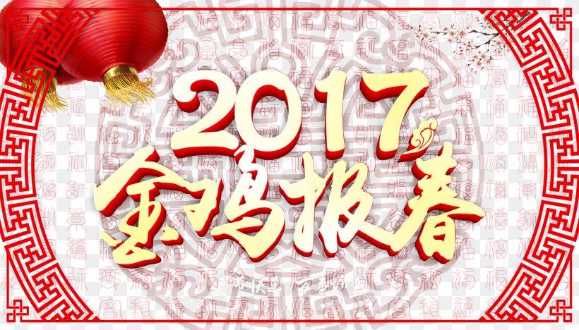 Poster, PNG, 1600x914px, Plum Blossom, Art, Brand, Calligraphy, Chinese New Year Download Free