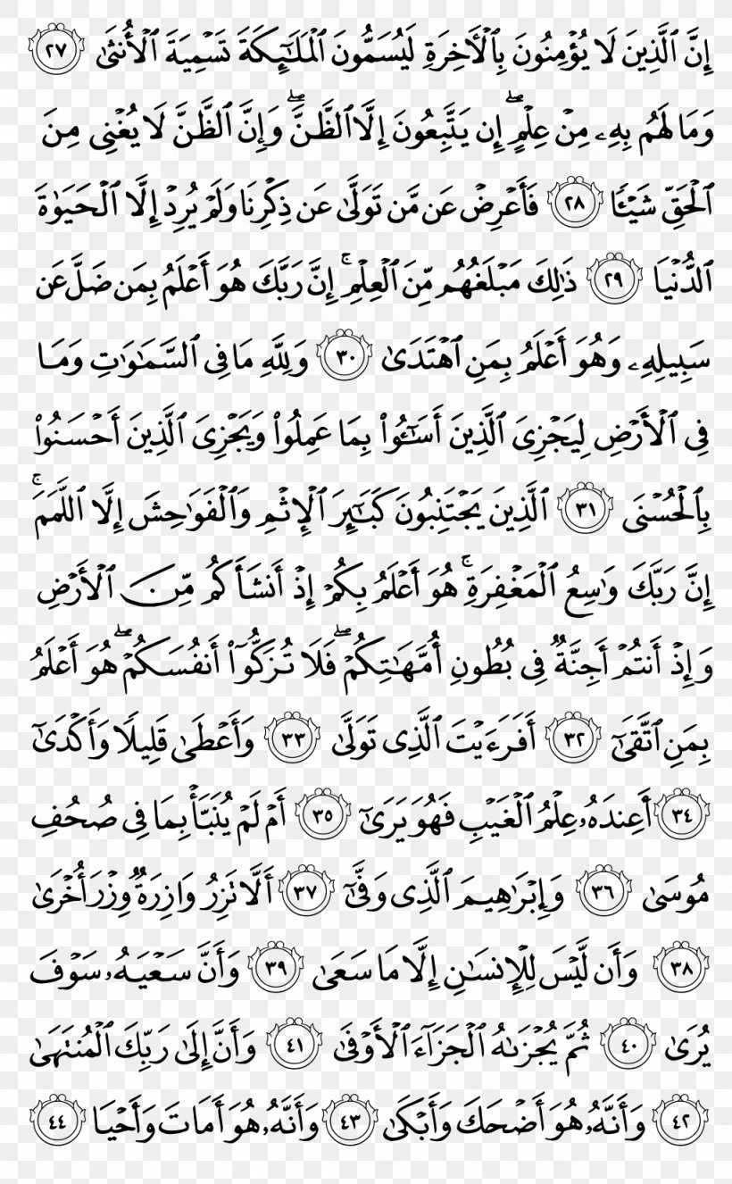Quran At-Tur An-Najm Juz' Juz 27, PNG, 1024x1656px, Quran, Adhdhariyat, Alhadid, Alqamar, Annajm Download Free