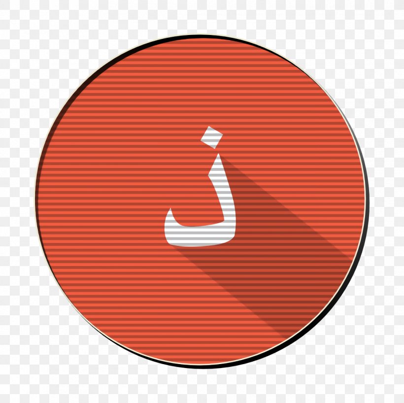 Arabic Icon Dthal Icon Tha Icon, PNG, 1120x1118px, Arabic Icon, Dthal Icon, Logo, Orange, Symbol Download Free