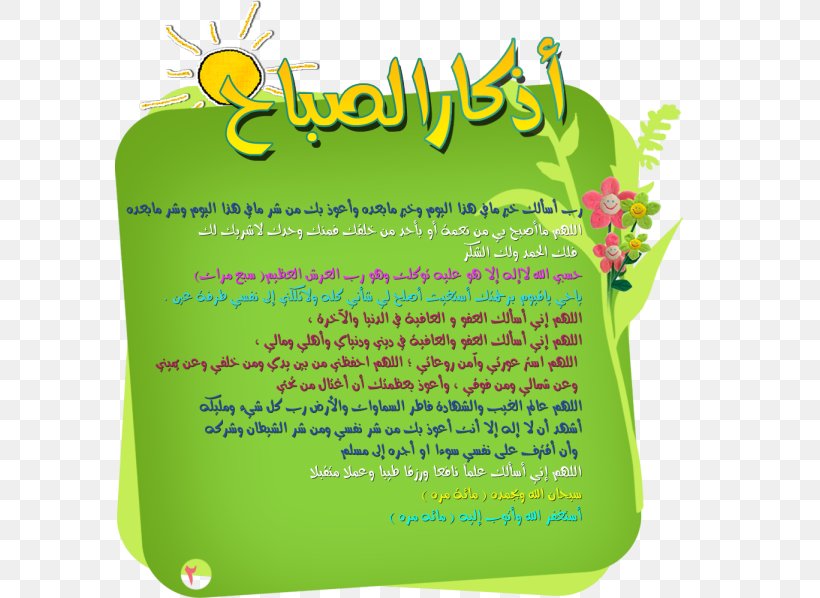 Dhikr Supplications Qur'an Islam Istighfar, PNG, 590x598px, Dhikr, Abu Hurairah, Albaqara 255, Ayah, Dua Download Free