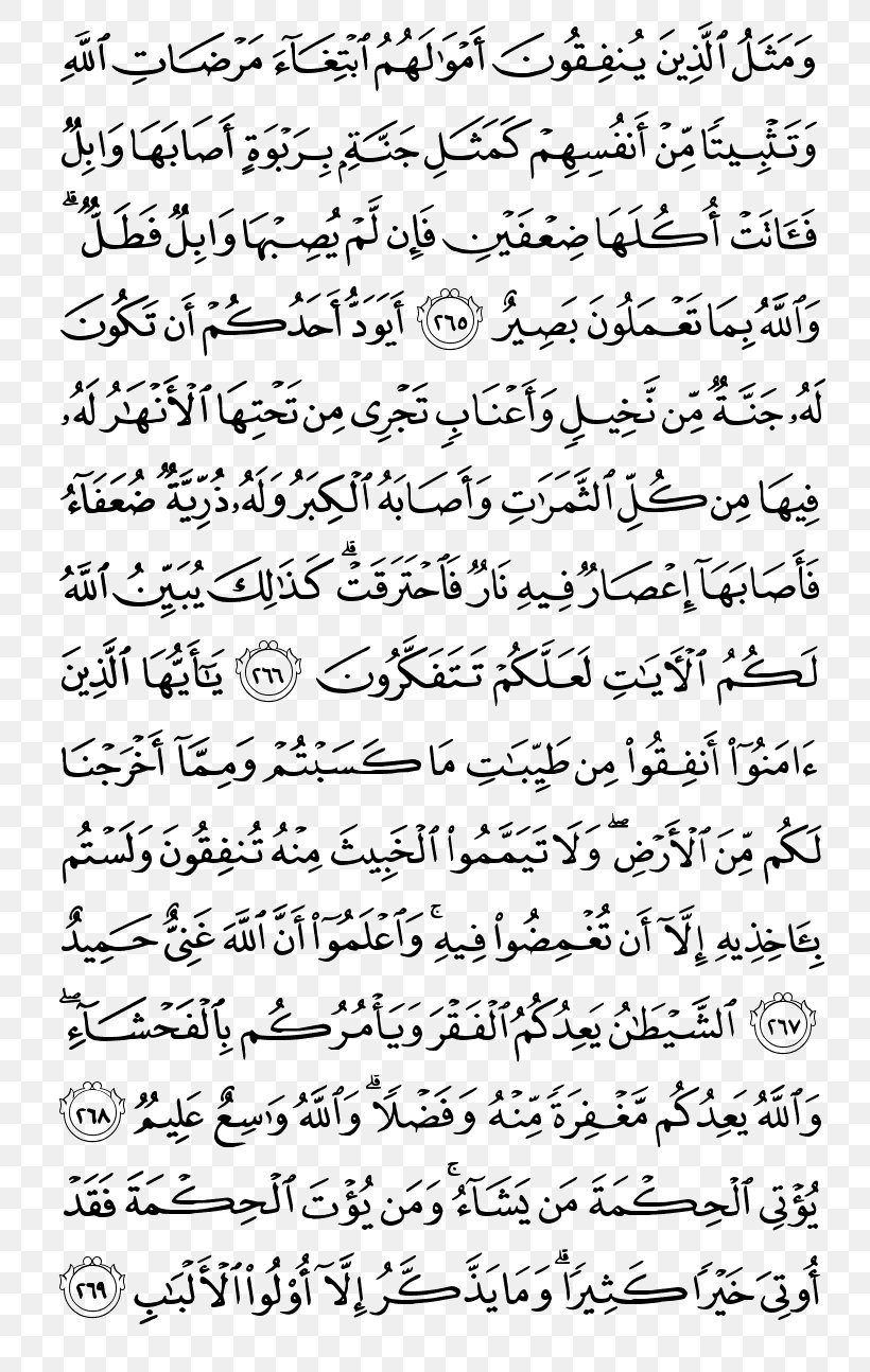 Qur'an Juz' Noble Quran Al-Baqara Jus 3, PNG, 800x1294px, Watercolor, Cartoon, Flower, Frame, Heart Download Free
