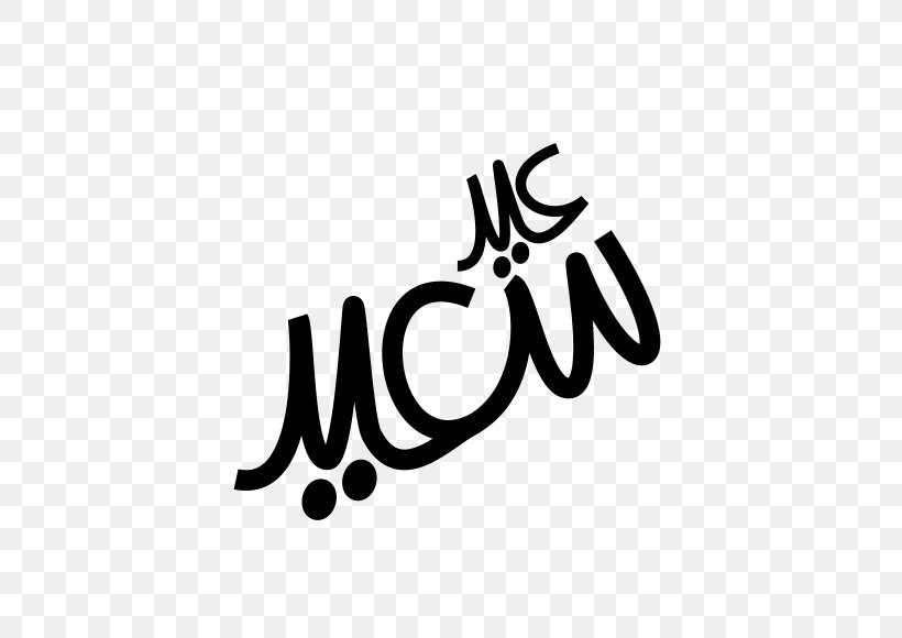 Manuscript Iraq Brand Logo تهنئة, PNG, 580x580px, Manuscript, Black And White, Brand, Calligraphy, Holiday Download Free