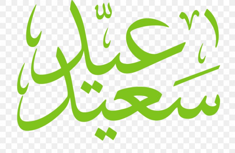 Eid Mubarak Eid Al-Fitr Eid Al-Adha Muslim Islam, PNG, 1194x778px, Eid Mubarak, Arabic Calligraphy, Area, Brand, Eid Aladha Download Free