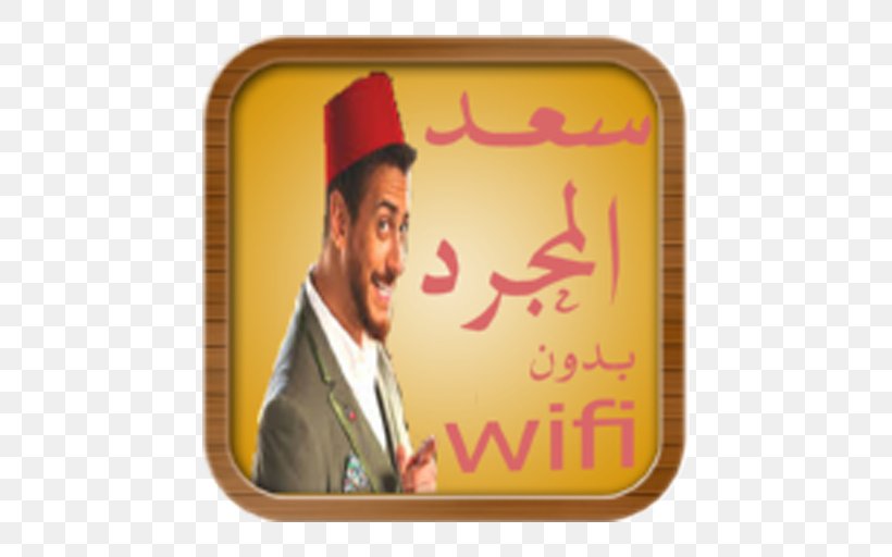 Amazon.com Ghaltana Song Morocco App Store, PNG, 512x512px, Amazoncom, Abstract, Android, App Store, Artist Download Free