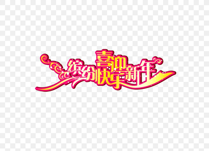 Chinese New Year Image Logo Text Design, PNG, 600x590px, Chinese New Year, Art, Brand, Creativity, Designer Download Free