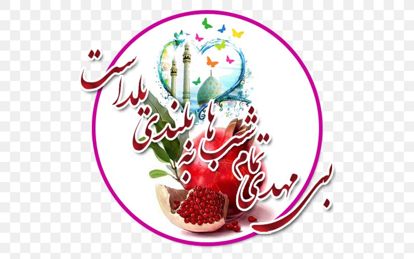 Shab-e Yalda Imam Korsi Mahdi 30 قوس, PNG, 512x512px, Shabe Yalda, Azar, Christmas, Christmas Ornament, Fatimah Bint Muhammad Download Free