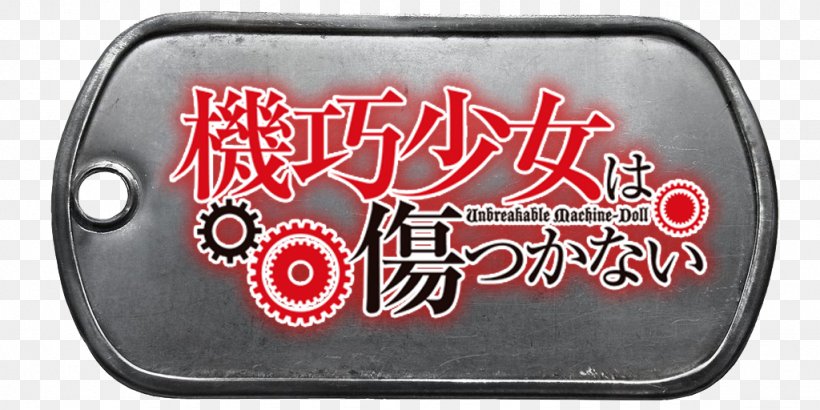 Brand Unbreakable Machine-Doll Font, PNG, 1024x512px, Brand, Unbreakable Machinedoll Download Free