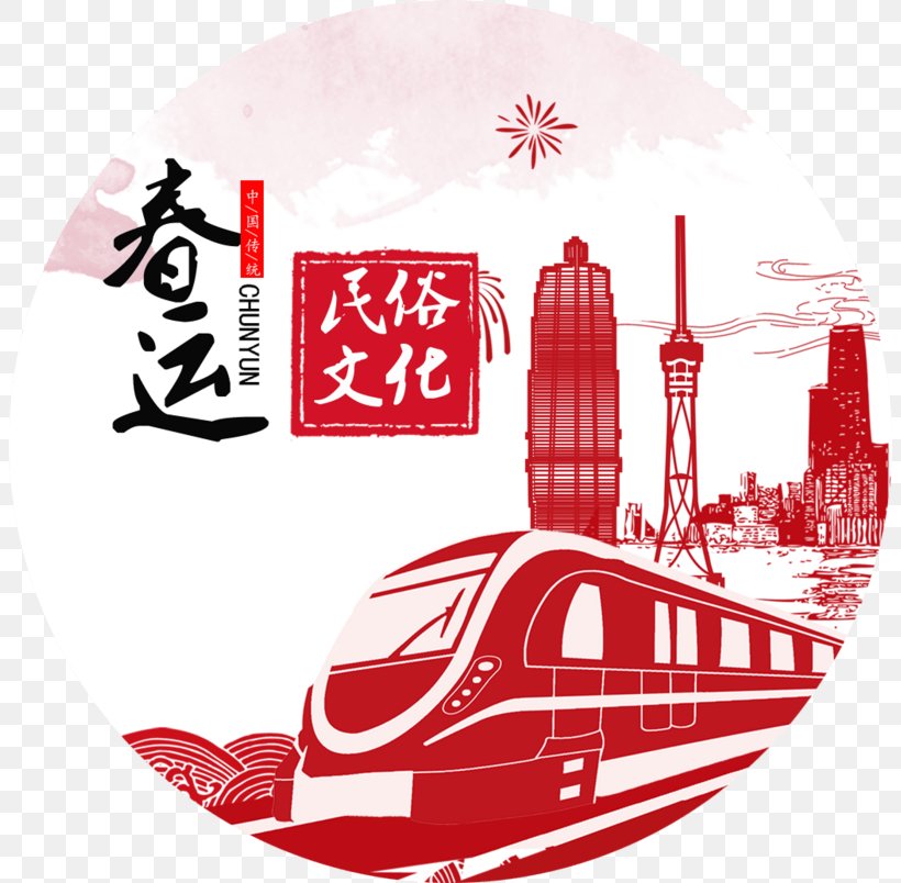 Train Chunyun Rail Transport Image JPEG, PNG, 804x804px, Train, Art, Brand, Chinese New Year, Chunyun Download Free