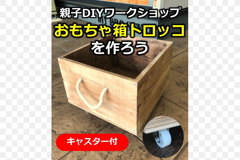 Hug Museum Box Wood Stain Caster お母さん, PNG, 530x547px, Box, Caster, Do It Yourself, Evenement, Furniture Download Free