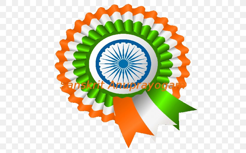 Indian Independence Day Flag Of India August 15 Indian Independence Movement, PNG, 512x512px, 2018, India, August 15, Flag Of India, I Love My India Download Free