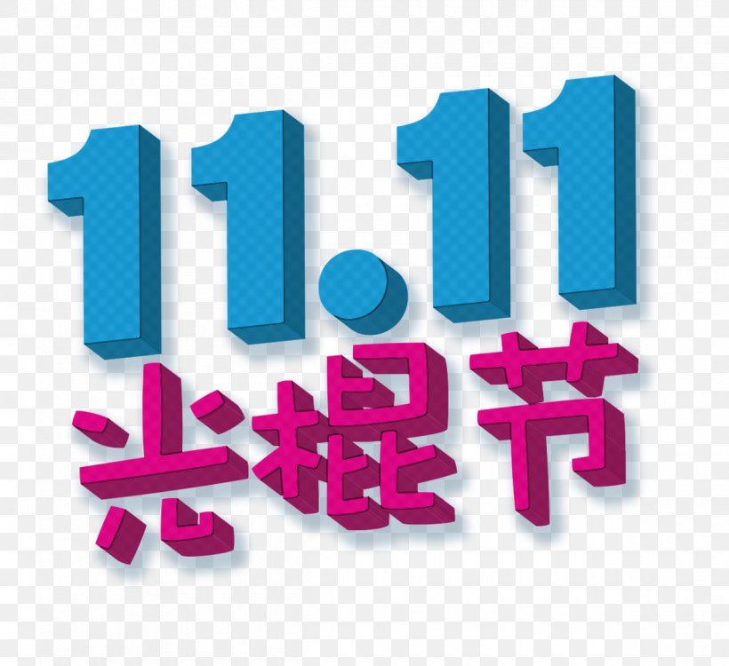 China Singles' Day Single Person November 11 Holiday, PNG, 1200x1098px, 1111, China, Alibaba Group, Black Friday, Brand Download Free