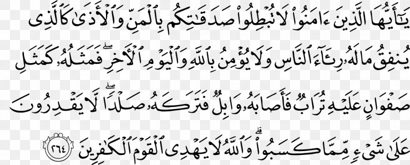 Al-Qur'an Al-Baqara Ayah Zakat Surah, PNG, 1350x544px, Albaqara, Albayyina, Alikhlas, Allah, Area Download Free