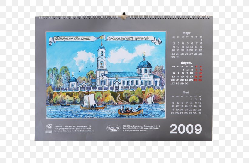 Calendar Multimedia, PNG, 700x537px, Calendar, Brand, Multimedia Download Free