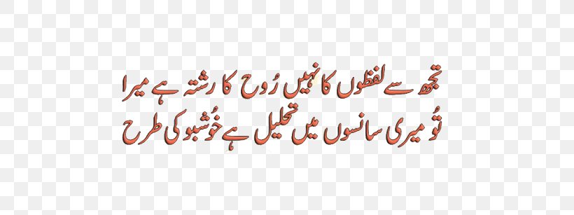 Urdu Poetry Ghazal Line, PNG, 512x307px, Urdu Poetry, Ahmad Faraz, Area, Calligraphy, Faiz Ahmad Faiz Download Free