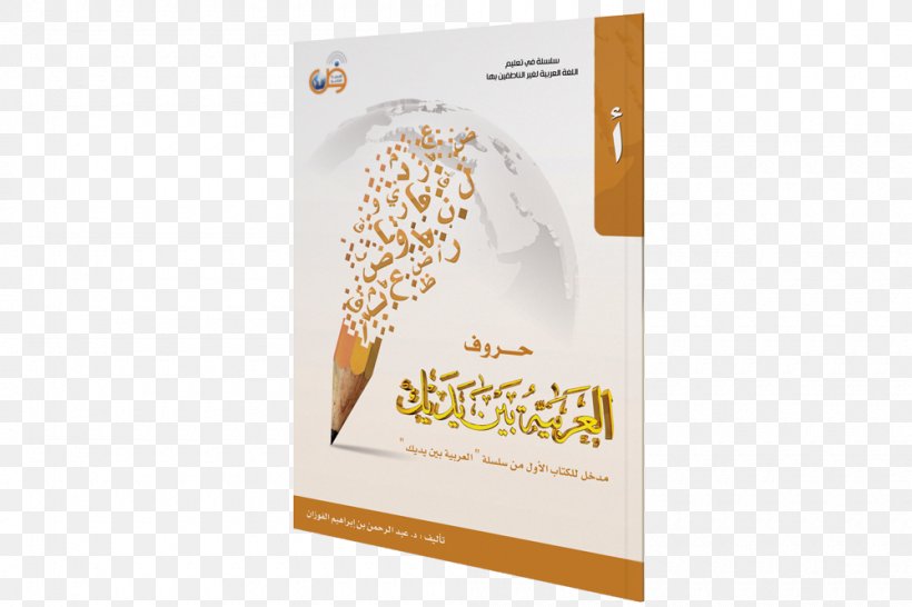 Arabic Alphabet Alphabet Book Letter, PNG, 1000x666px, Arabic, Activity Book, Alphabet, Alphabet Book, Arabic Alphabet Download Free