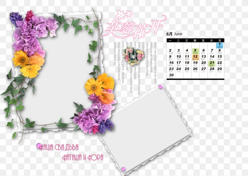 Floral Design Text Calendar Picture Frame, PNG, 3356x2378px, Floral Design, April, Calendar, Cartoon, Flora Download Free