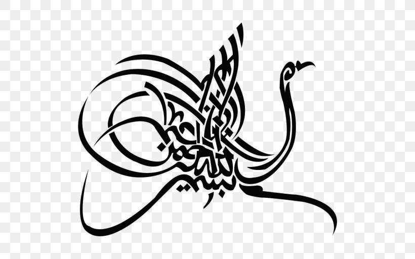 Basmala Islamic Calligraphy Allah Naskh, PNG, 512x512px, Basmala, Albaqara 255, Allah, Art, Artwork Download Free