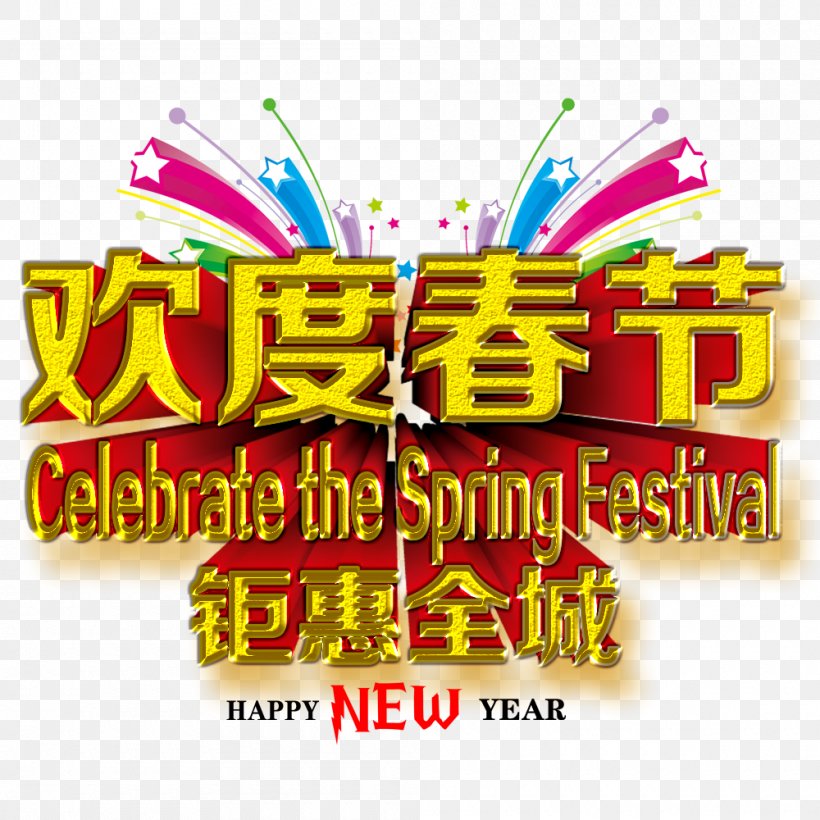 Chinese New Year Lunar New Year Gratis, PNG, 1000x1000px, Chinese New Year, Advertising, Area, Banner, Brand Download Free