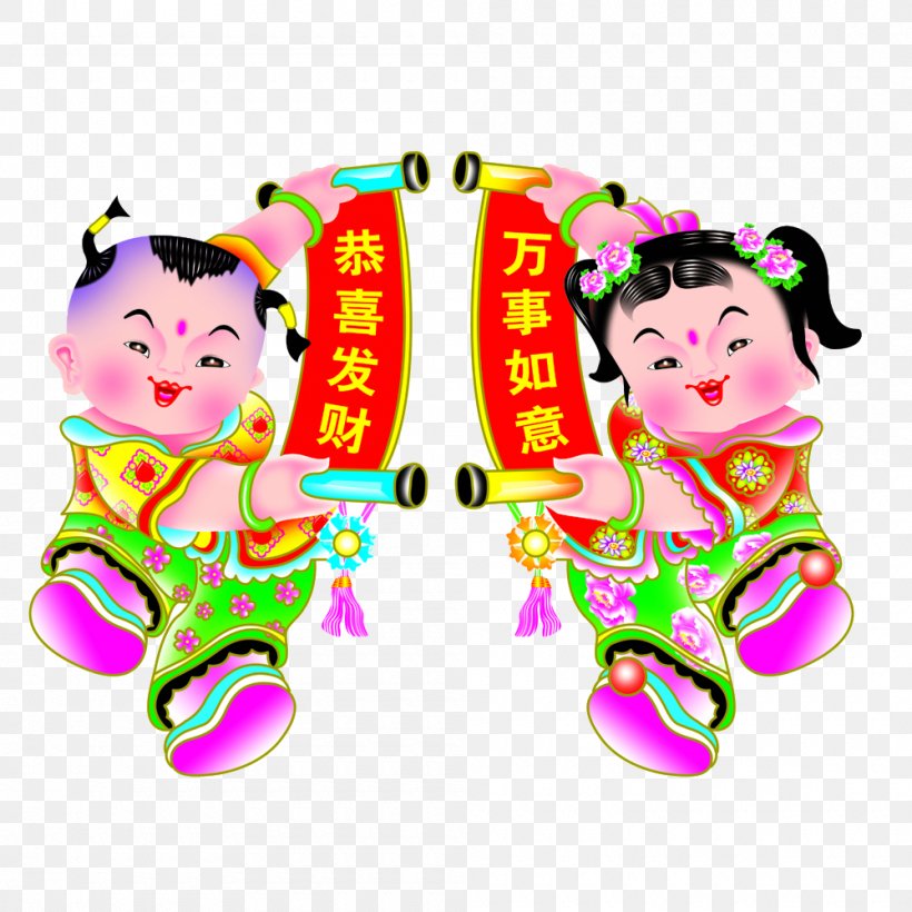 Fuwa Gong Xi Fa Cai, PNG, 1000x1000px, Fuwa, Art, Blog, Chinese New Year, Festival Download Free
