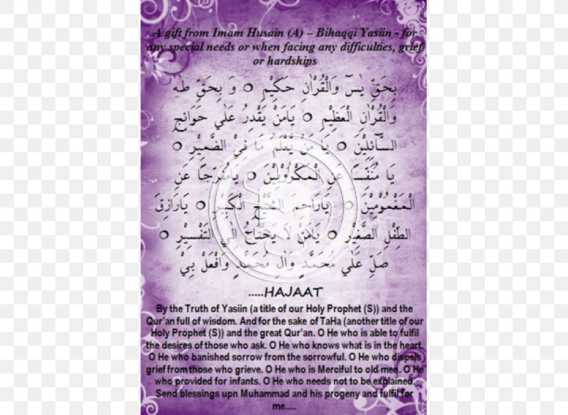 Ya Sin Dua Prayer Du'a Kumayl Surah, PNG, 600x600px, Ya Sin, Adhan, Alfath, Dua, Farsi Download Free