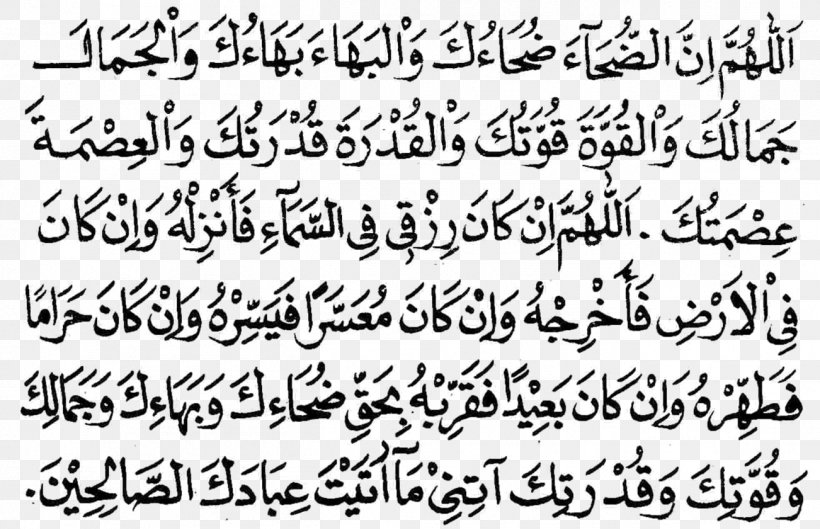 Duha Salah Rakat Sunnah Prayer, PNG, 1302x840px, Duha, Allah, Area, Black And White, Calligraphy Download Free