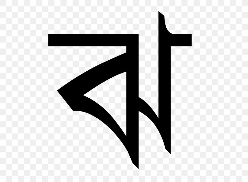 Bengali Alphabet Language Movement English Rin, PNG, 600x600px, Bengali, Alphabet, Bengali Alphabet, Bengali Grammar, Black Download Free