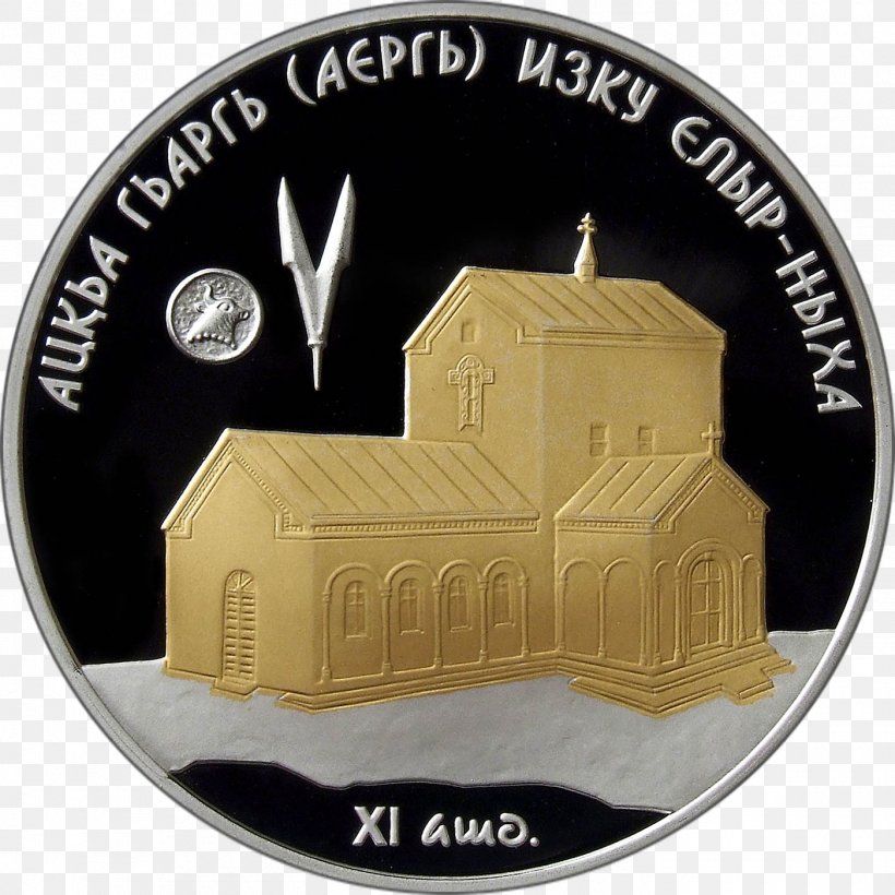 Silver Coin Abkhazian Apsar Face Value, PNG, 1400x1400px, Coin, Brand, Collecting, Commemorative Coin, Denomination Download Free