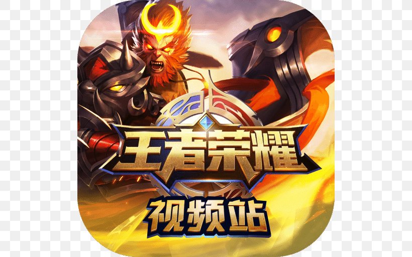 Sun Wukong King Of Glory Journey To The West Zhu Bajie League Of Legends, PNG, 512x512px, Sun Wukong, Action Figure, Fictional Character, Games, Guanyin Download Free