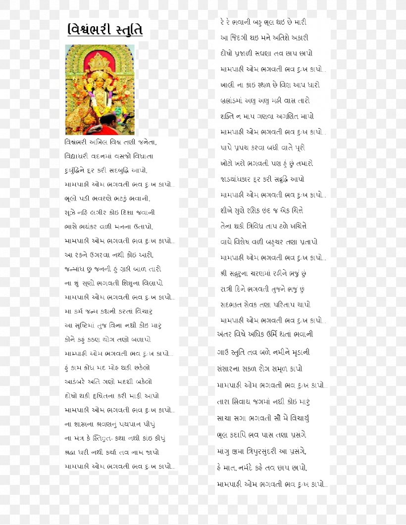 Vishwambhari Stuti Hindi Hare Krishna, PNG, 1700x2200px, Watercolor, Cartoon, Flower, Frame, Heart Download Free