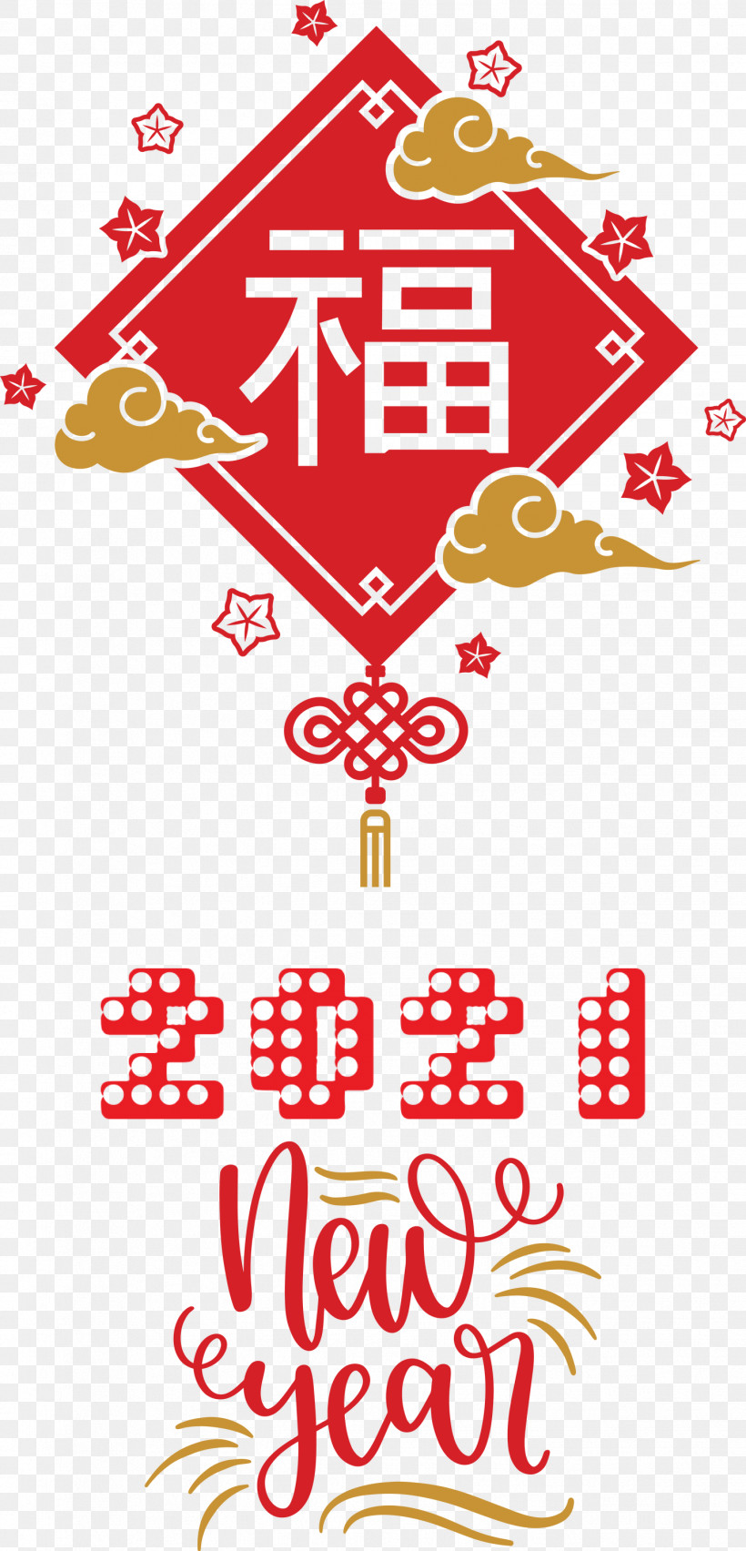 Happy Chinese New Year 2021 Chinese New Year Happy New Year, PNG, 1443x3000px, 2021 Chinese New Year, Happy Chinese New Year, Chinese New Year, Creativity, Data Download Free