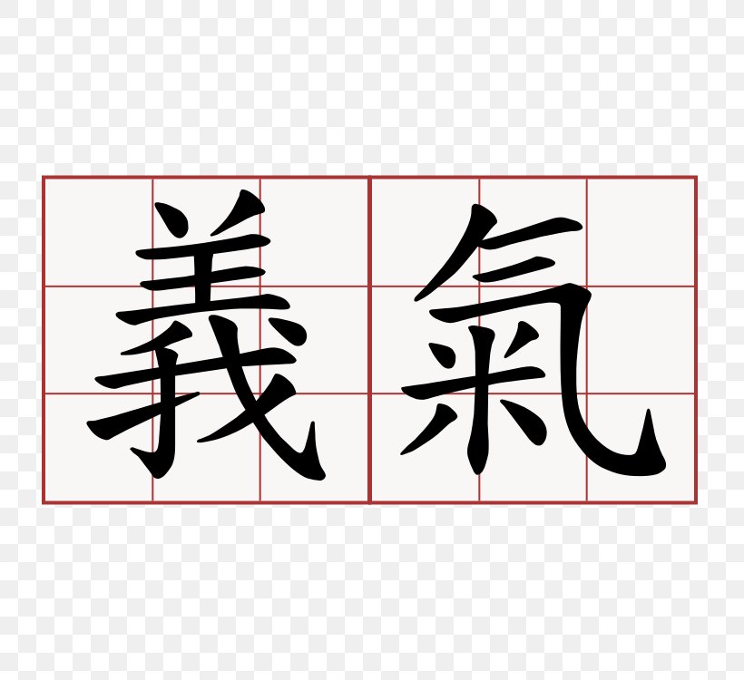Traditional Chinese Characters Chivalry Symbol, PNG, 750x750px, Chinese Characters, Area, Art, Biangbiang Noodles, Black Download Free