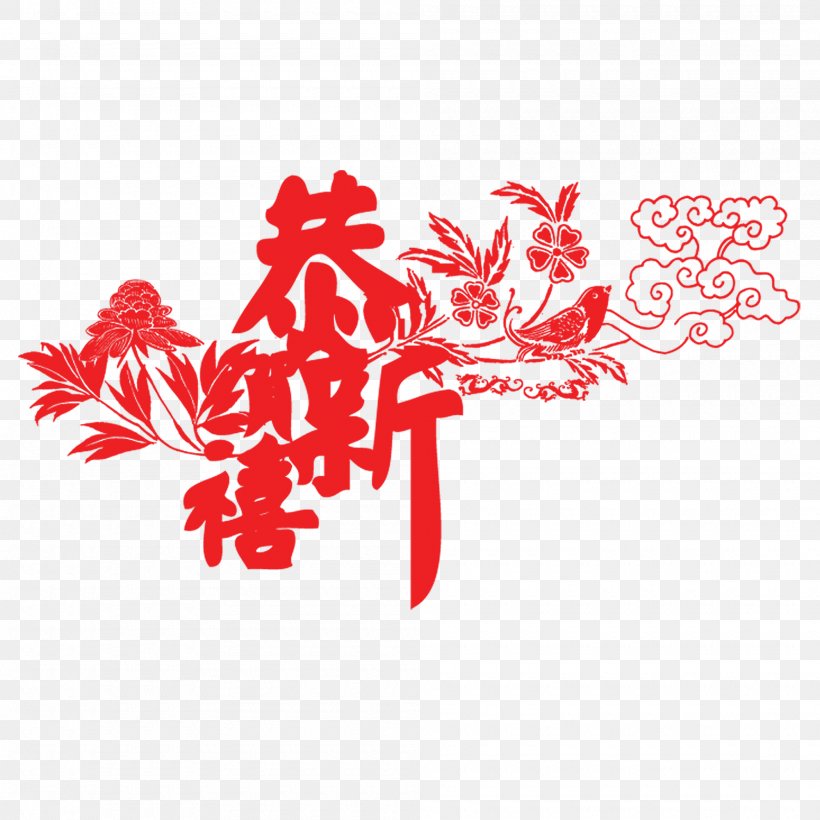 China Chinese New Year Papercutting, PNG, 2000x2000px, China, Art, Bainian, Chinese New Year, Fictional Character Download Free